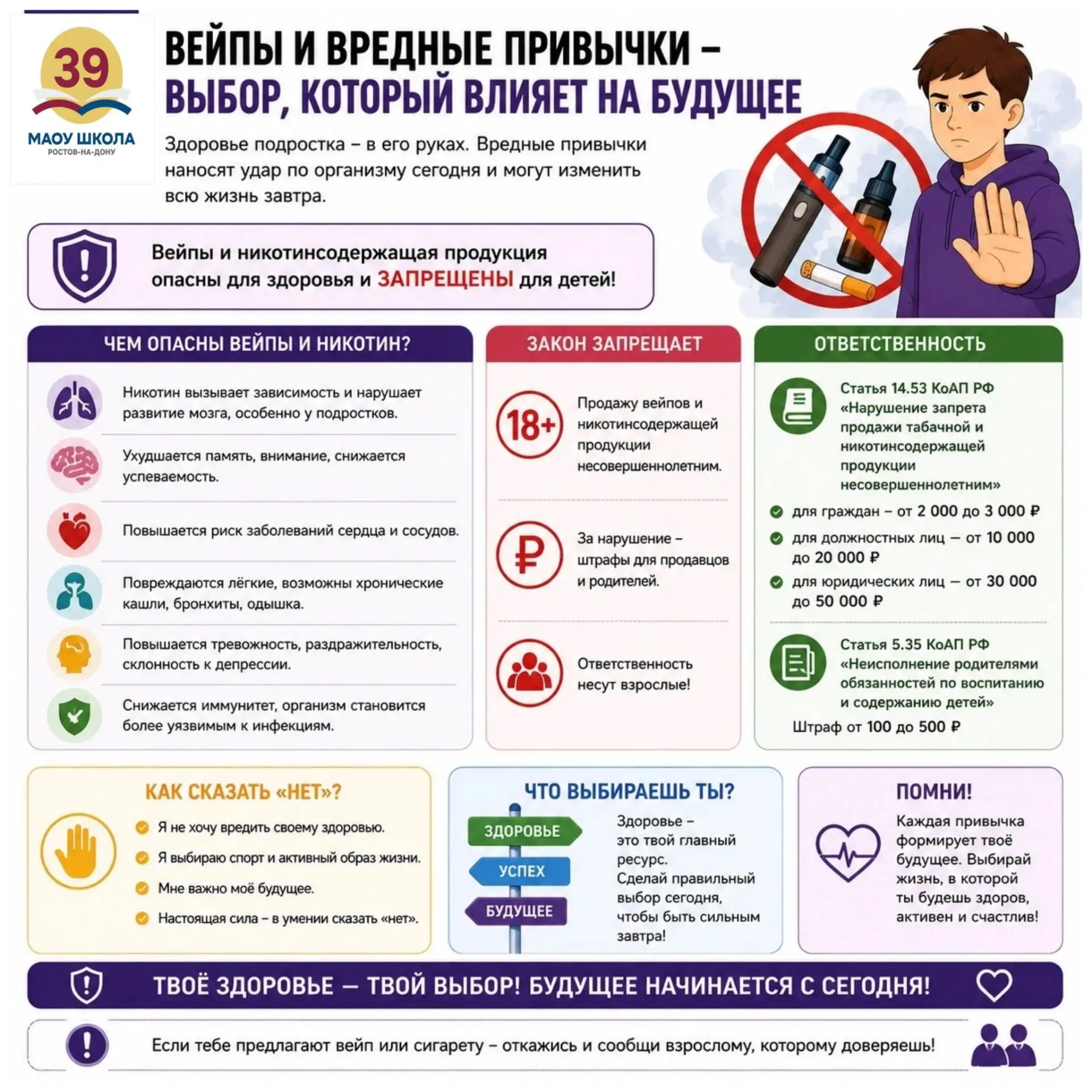 #Школа39Ростов