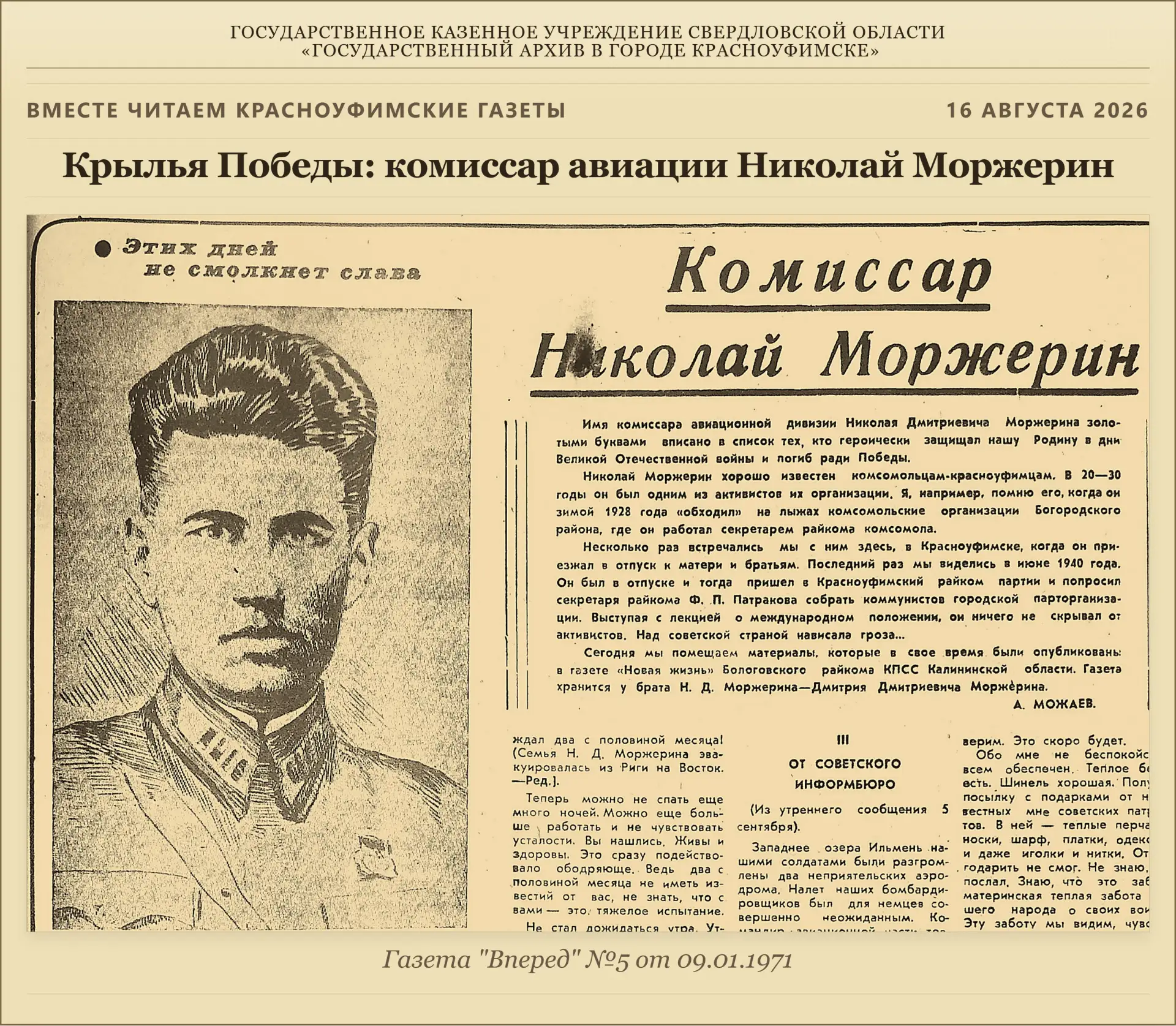 📜 Крылья Победы: комиссар авиации Николай Моржерин