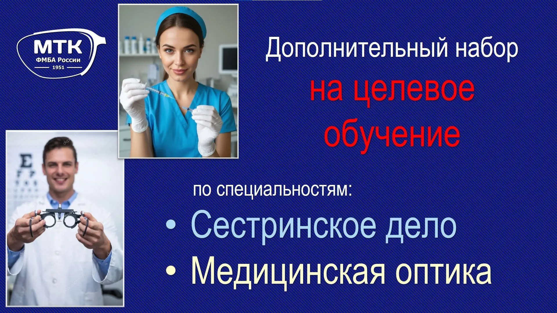 🎓 Важная новость: открыт дополнительный набор на целевое обучение! 👓🩺

🔥 У вас появилась возможн