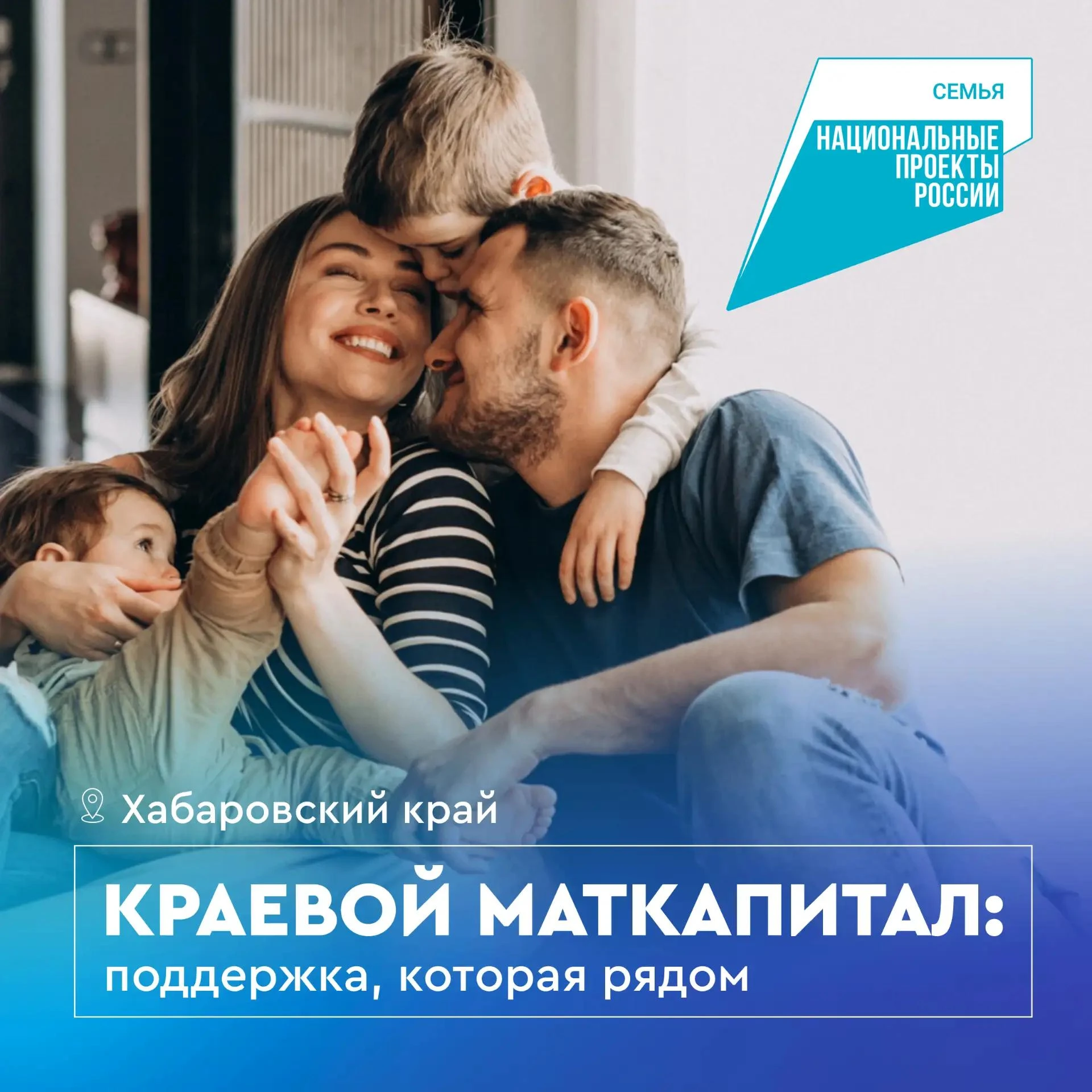 👩🏻‍🍼 Семья в приоритете: новые меры поддержки в крае