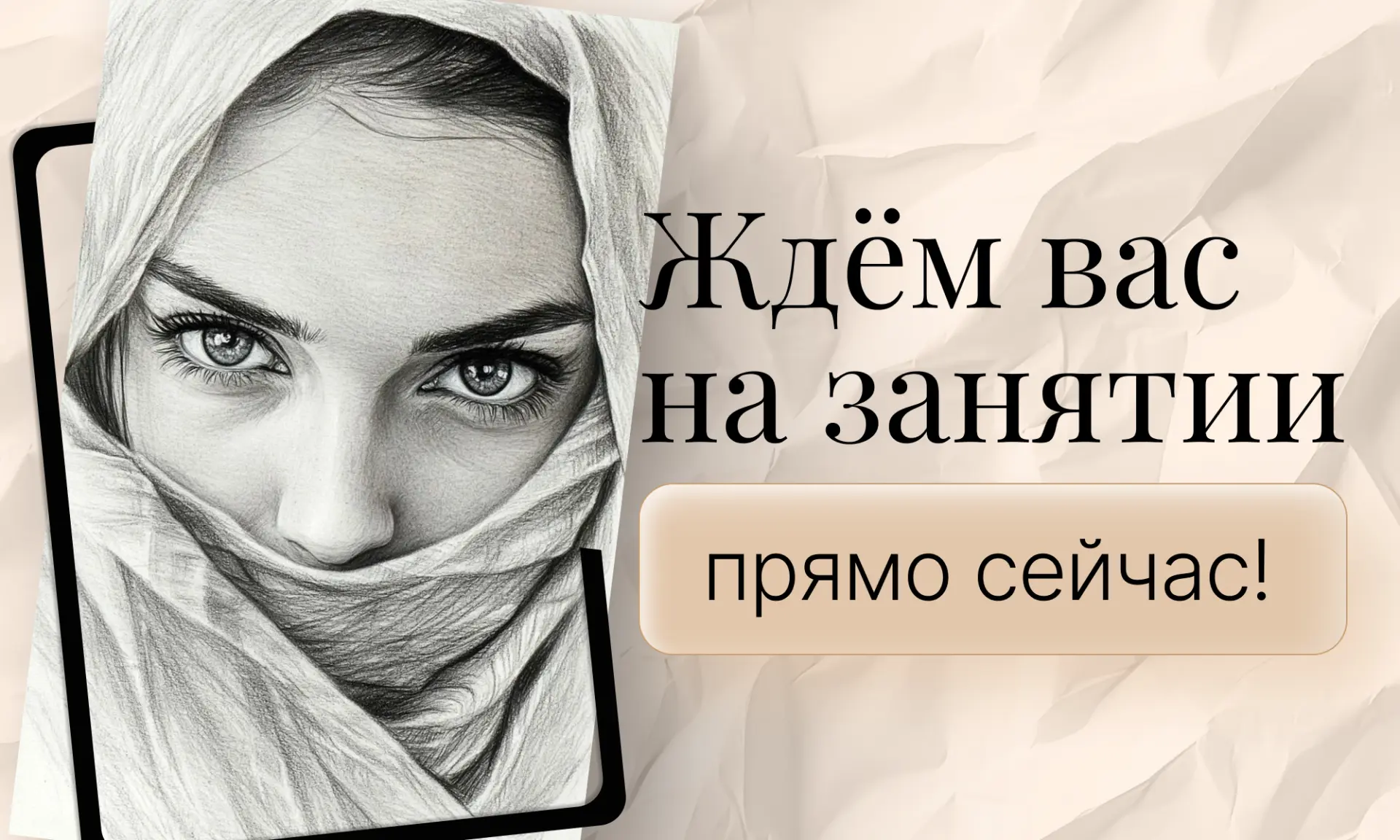 ГДЕ ЖЕ ВЫ? УЖЕ РИСУЕМ!  📚24 апреля в 19:00 Мск — прошло 20 минут от мастер-класса «Женский портрет» 