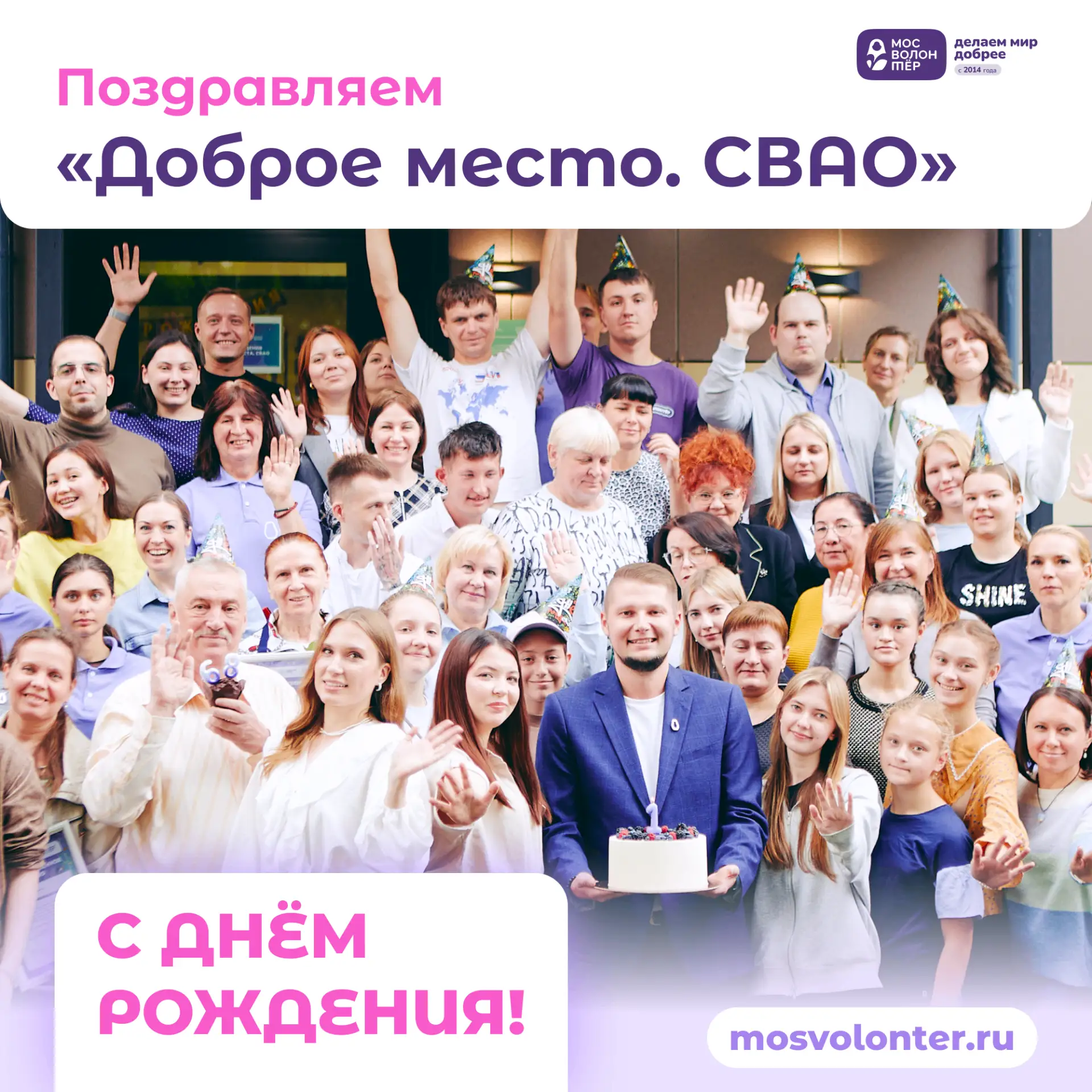 «Доброе место. СВАО» — это про людей 🎂