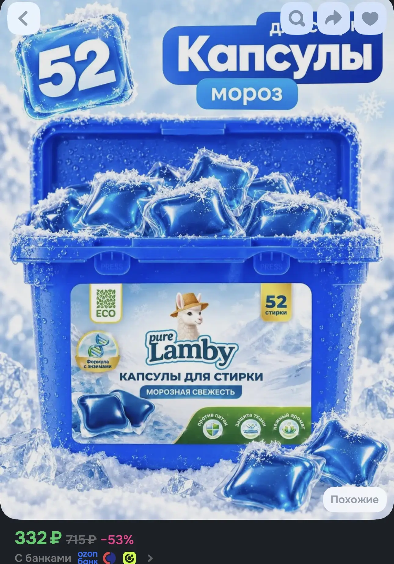 Капсулы для стирки 52 шт