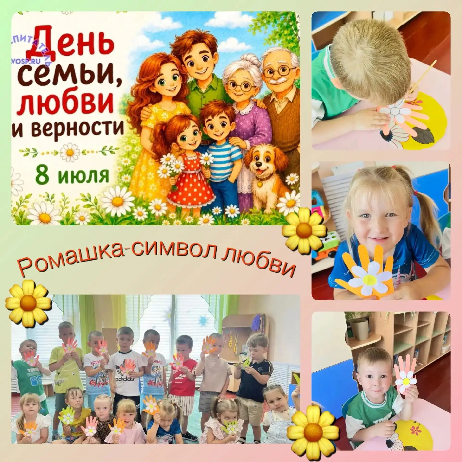🌸День семьи, любви и верности: Ромашка — символ нежности!

8 июля — это самый тёплый и нежный празд