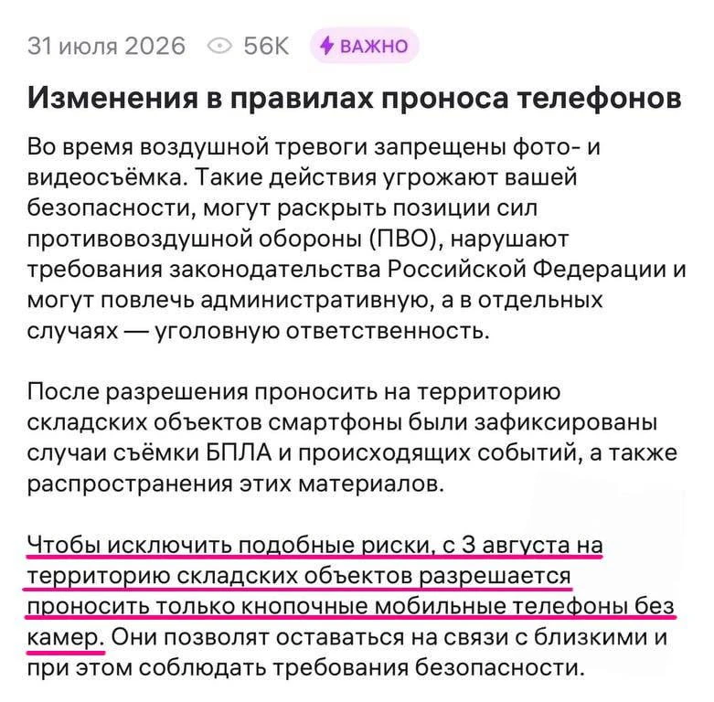 На складах Wildberries запретили смартфоны: теперь сотрудникам во время смены разрешены только обычн