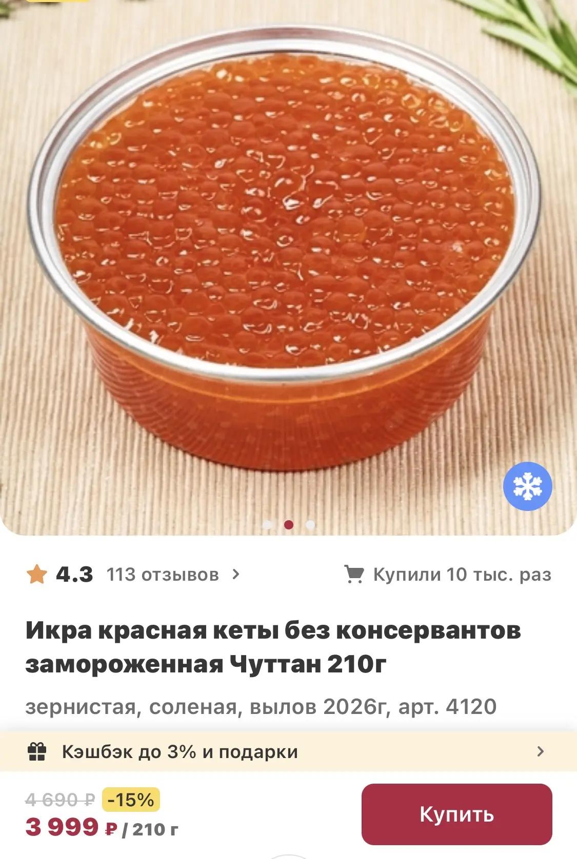 КРАСНАЯ ИКРА БЕЗ КОНСЕРВАНТОВ В Деликатеске.