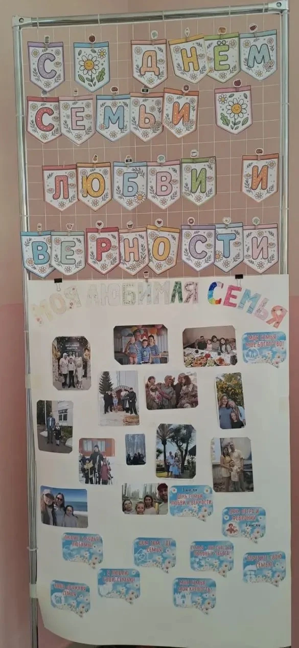 🎉 С Днём семьи, любви и верности! 🎉

Семья — это самое дорогое, что у нас есть: тёплые объятия, ро