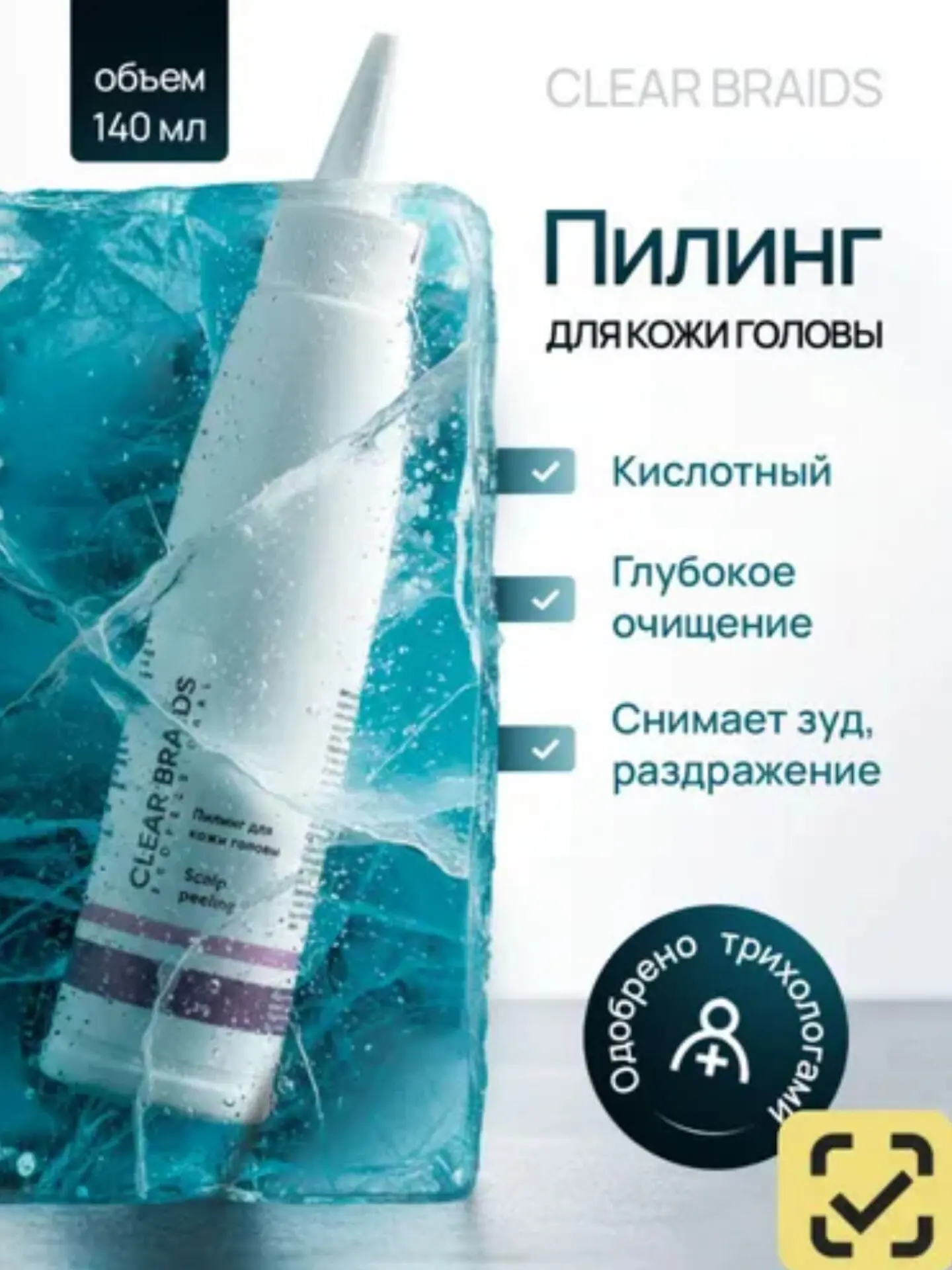 ✨Пилинг для кожи головы кислотный для регулярного ухода✨