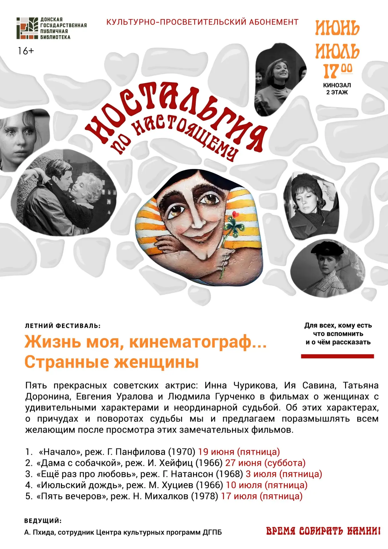 🎥 «Ностальгия по настоящему». Просмотр и обсуждение фильма
«Начало» (реж. Г. Панфилов, 1970).

🔺 1