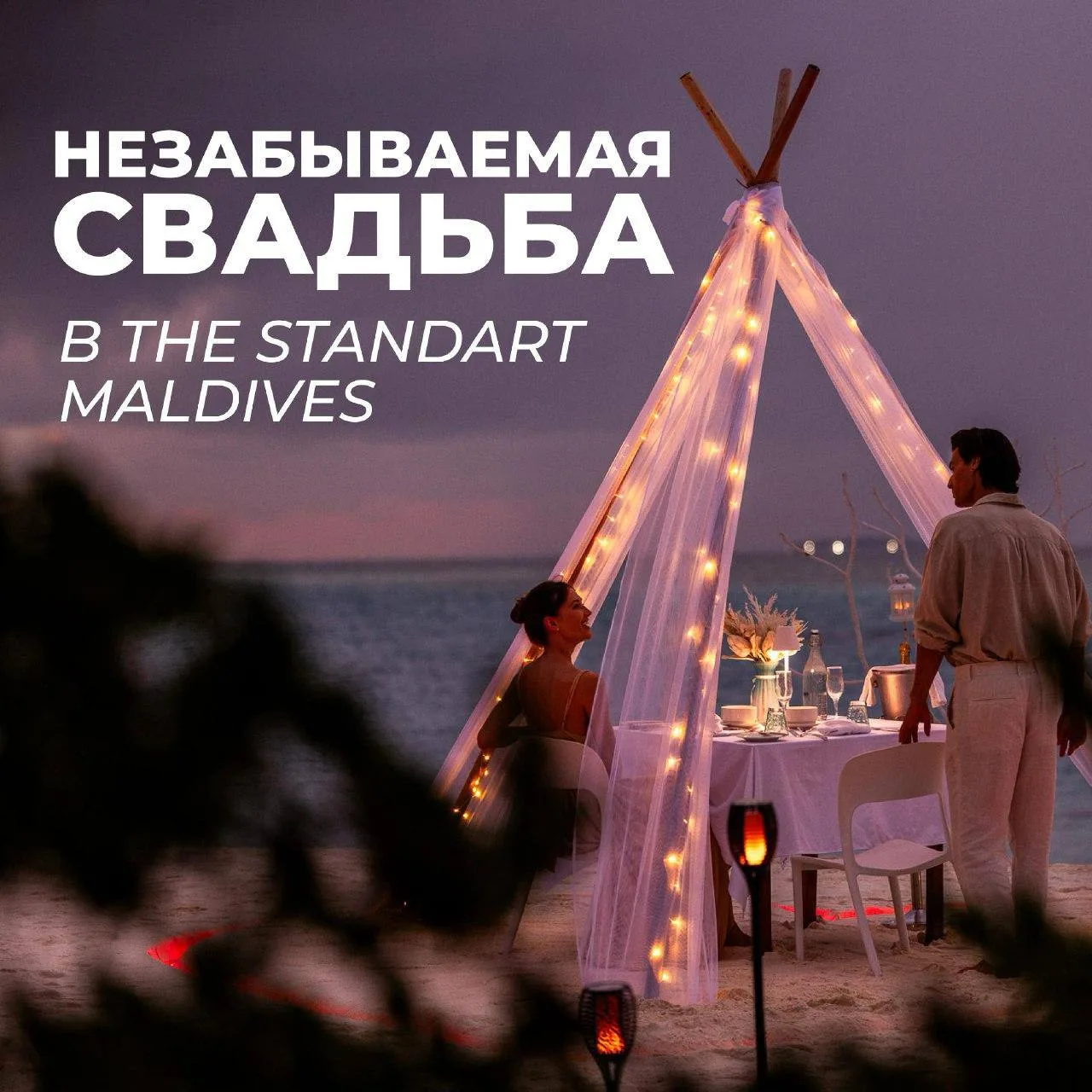 💍Свадьба на Мальдивах — это момент, который хочется сохранить не только в памяти, но и...