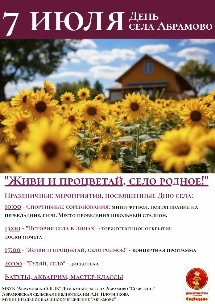 Приглашаем на День села Абрамово☝️