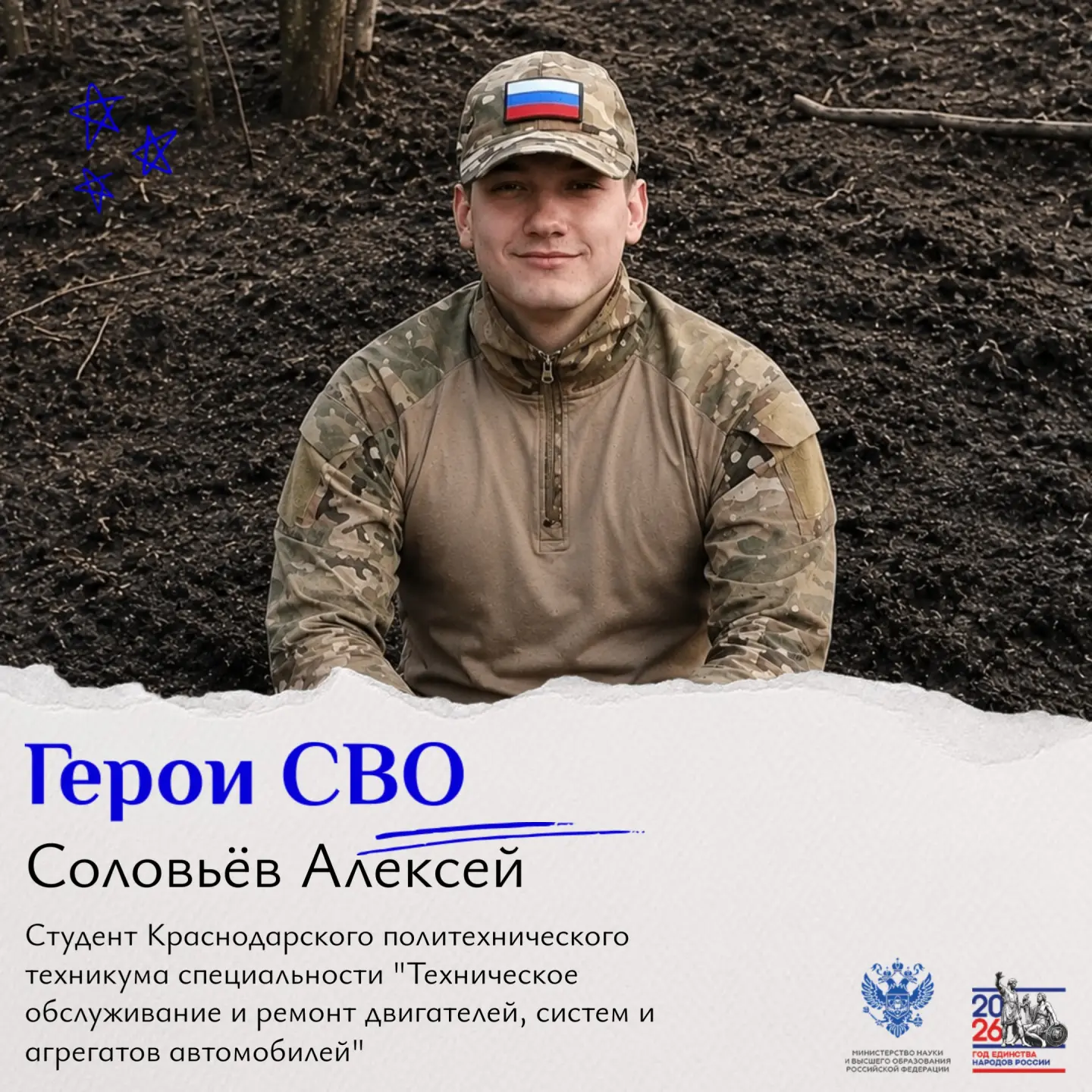 🇷🇺 Продолжаем рубрику «Герои СВО»