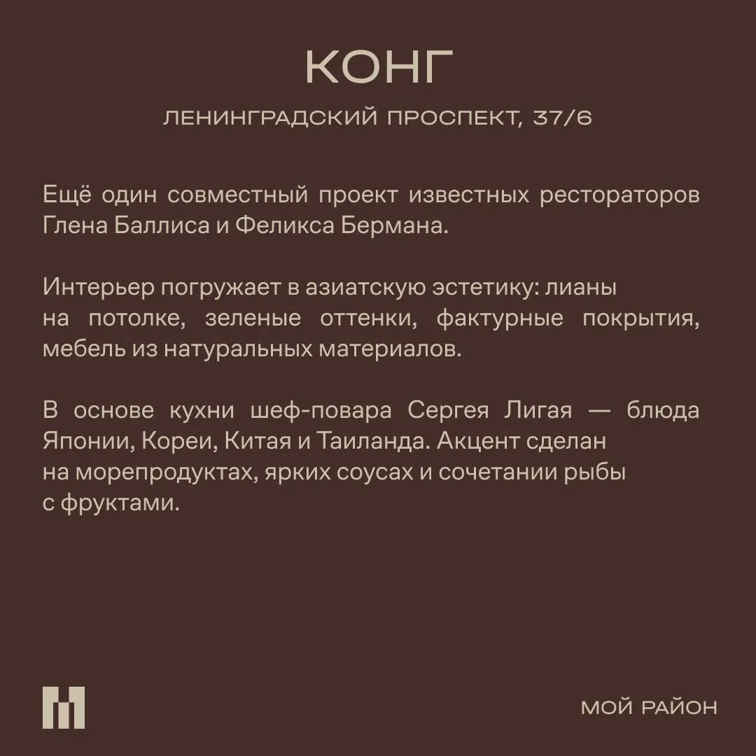 Рядом с домом МАСТЕРС формируется особая гастрономическая культура — с вниманием к дета...