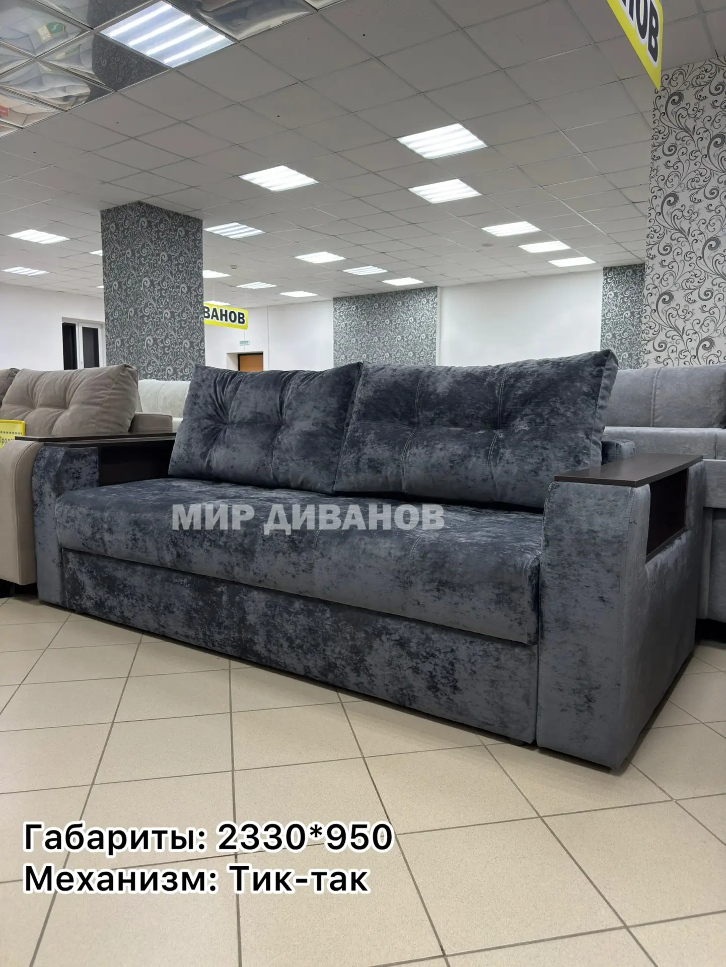 Габариты: 2330*950