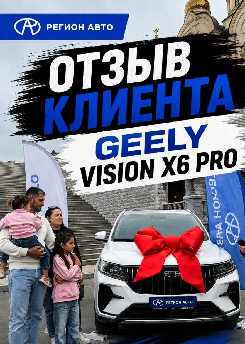 Geely Vision X6 Pro, 2022 года🔥
Привезли из КИТАЯ для нашего клиента Татьяны из Забайкальского края