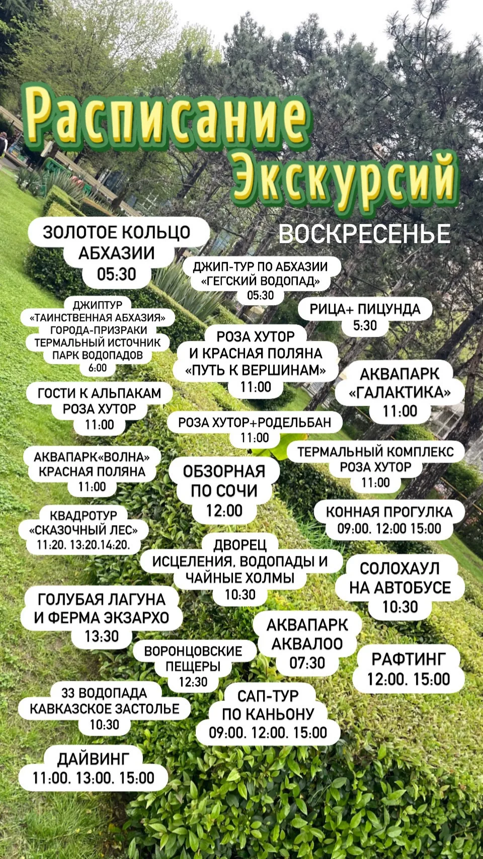 Запись на экскурсии по телефону