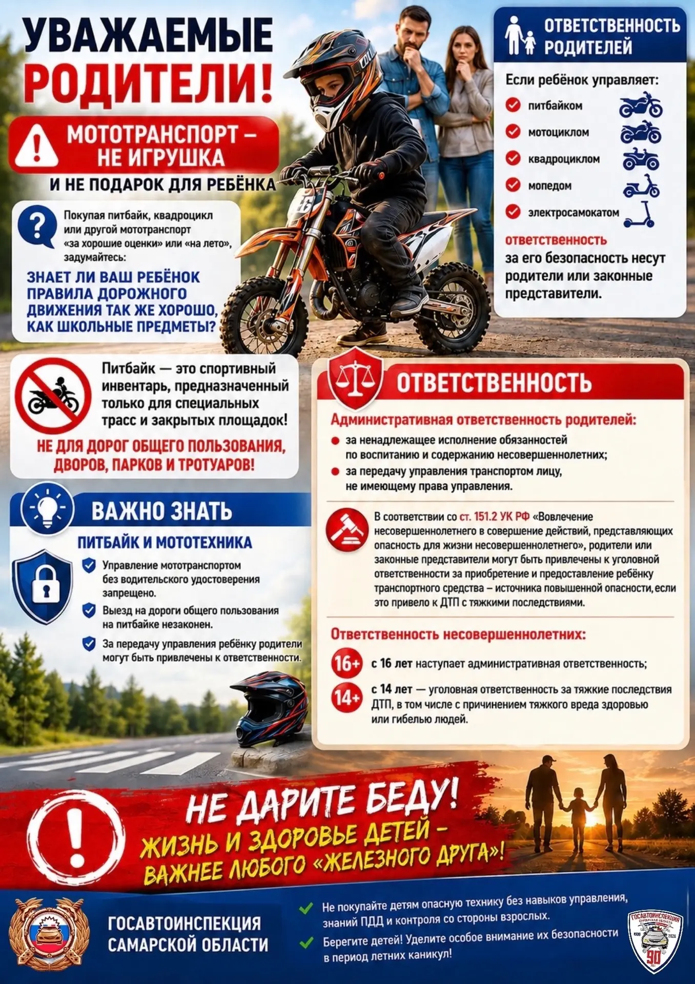 ⛔️ Опасность питбайков: не игрушка, а угроза жизни!
