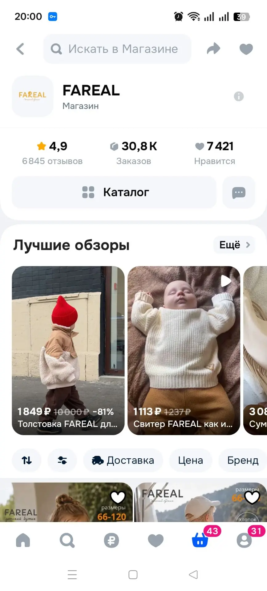 Детский магазин Fareal, предлагает скидку на детские вещи 40 % на весь ассортимент. Луч...