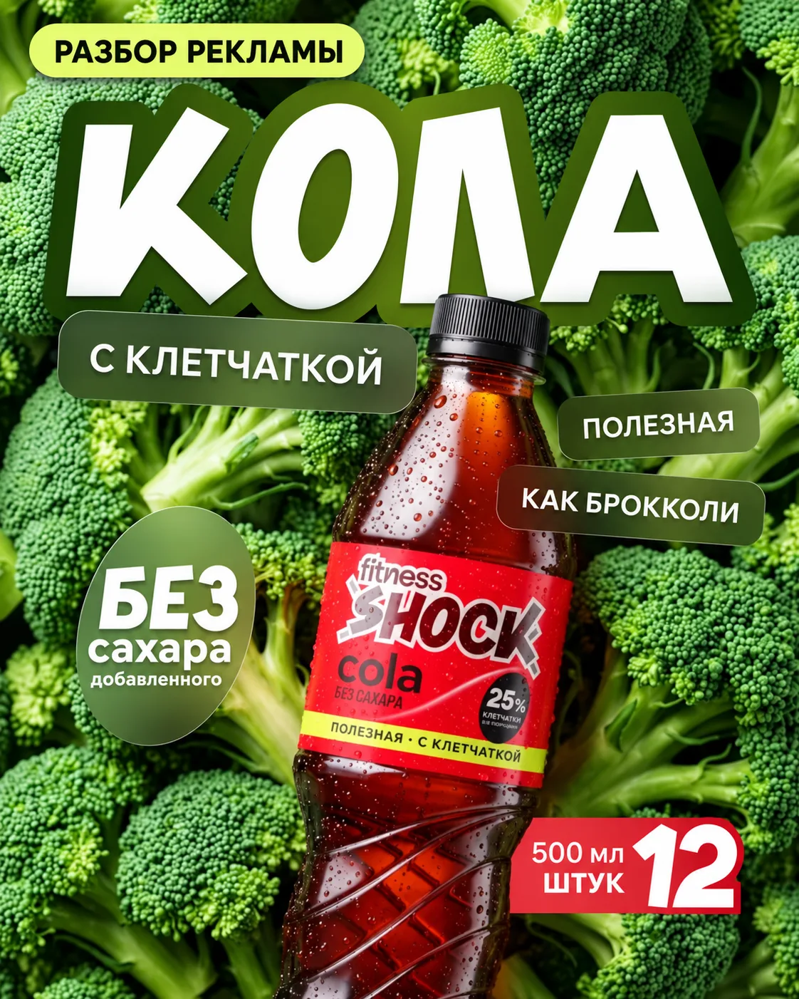 Кола полезная как брокколи? 😳