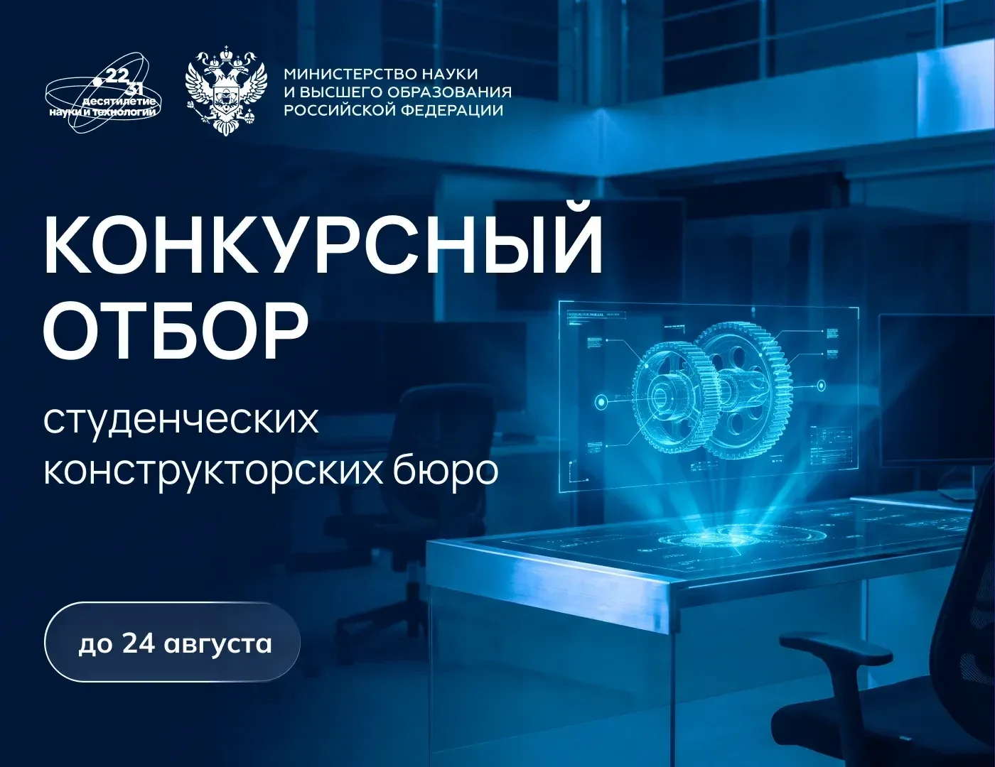 📌 Объявлен конкурс на поддержку создания и развития студенческих конструкторских бюро (СКБ) в униве
