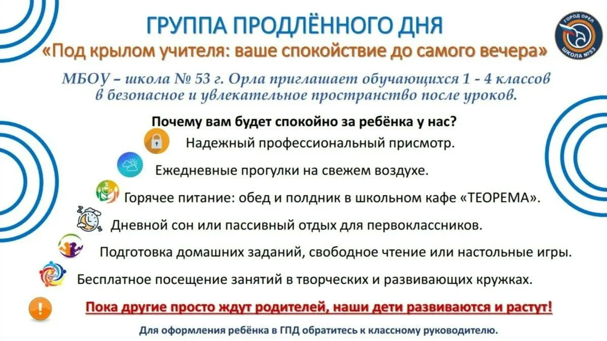 ГП ГПД "ПОД КРЫЛОМ УЧИТЕЛЯ"
