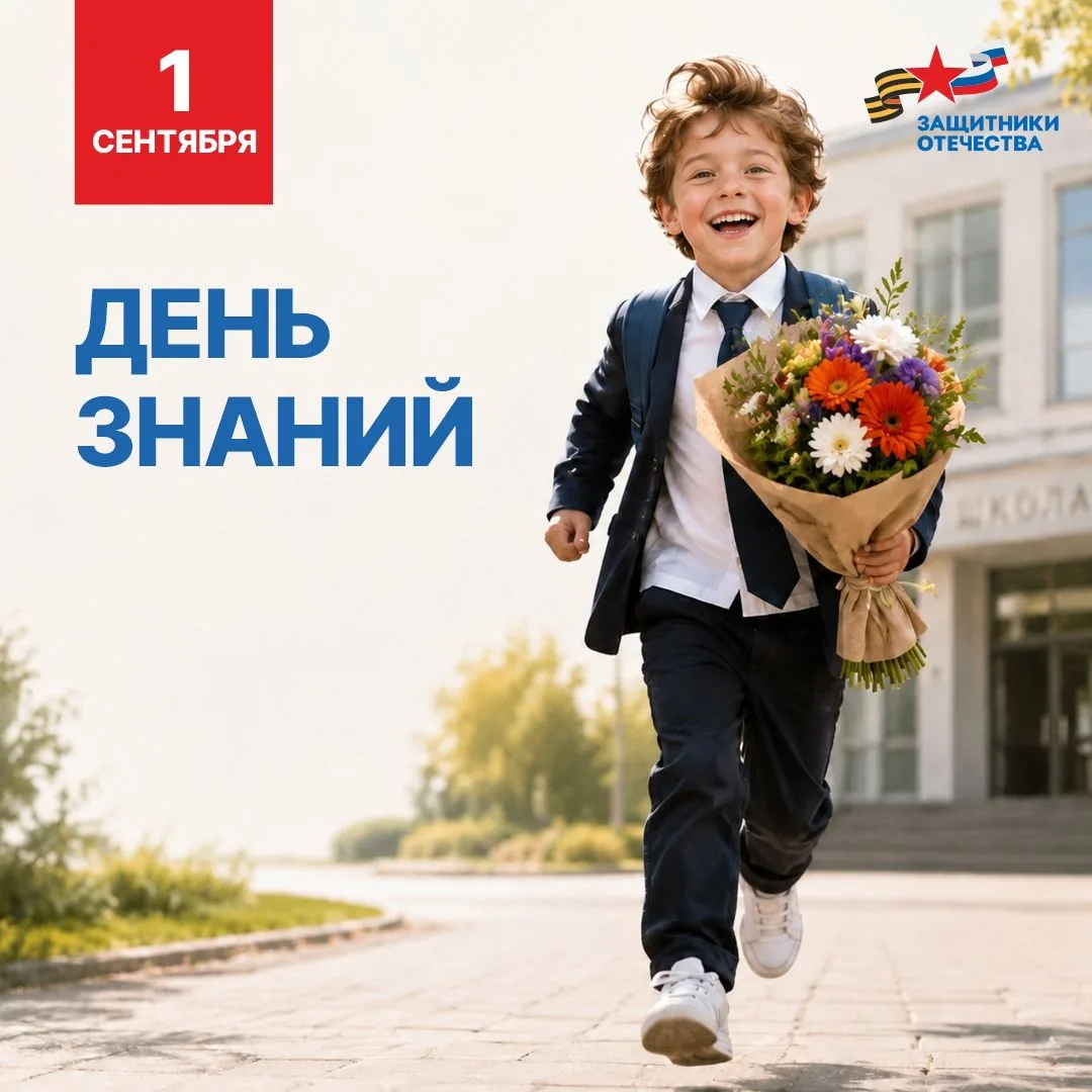 🍂 С Днём знаний! 🎒