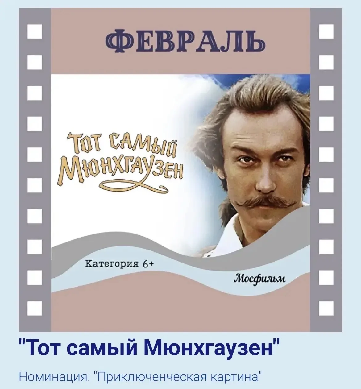 🗓️ 18 марта участники команды «КиноСмена» приняли участие в шестом выпуске городской игры «КиноТайм»