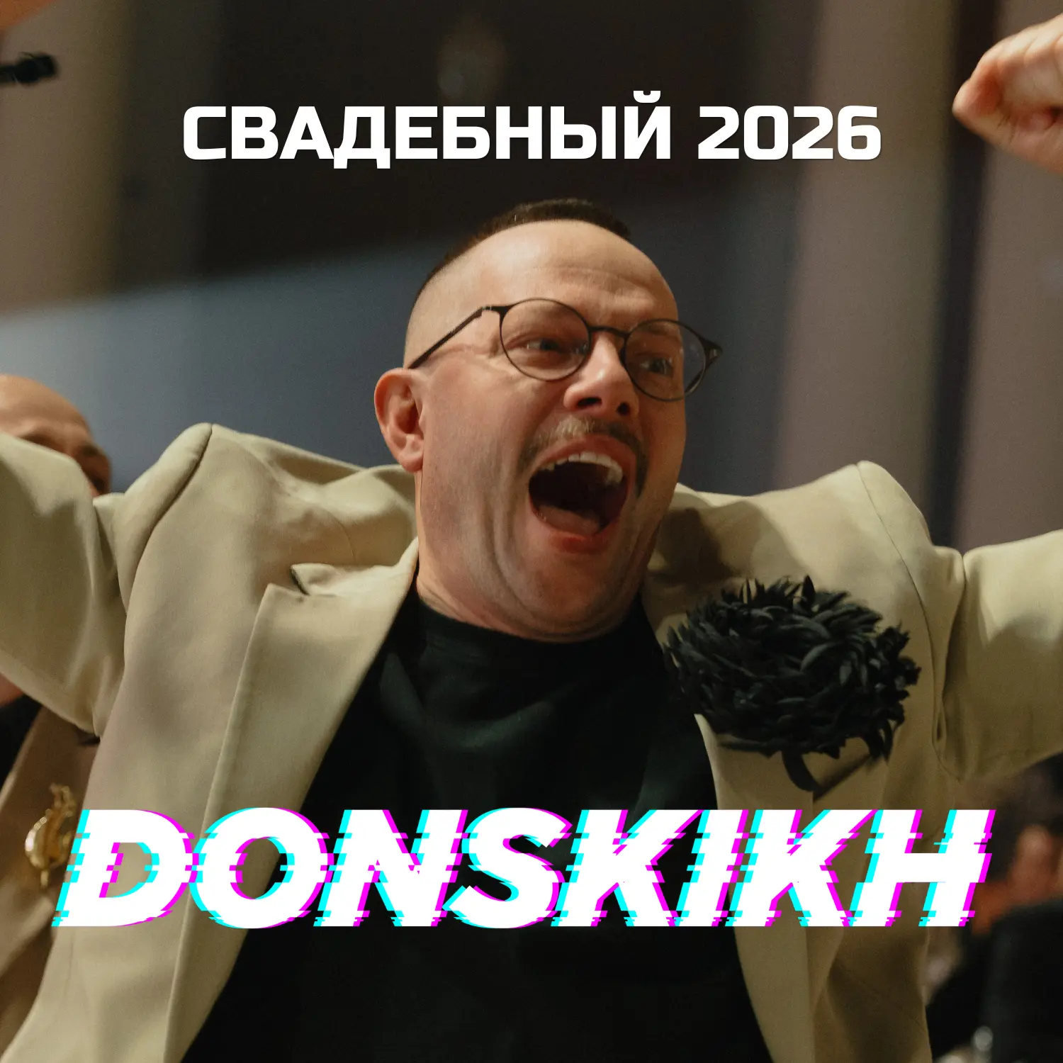 СВАДЕБНЫЙ ПАК 2026

Начало сезона и уже традиционный свадебный пак, чтобы вам было капец как удобно 