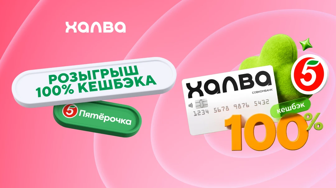 У «Пятёрочки» снова акция — и на этот раз кешбэк достанется 50 счастливчикам!