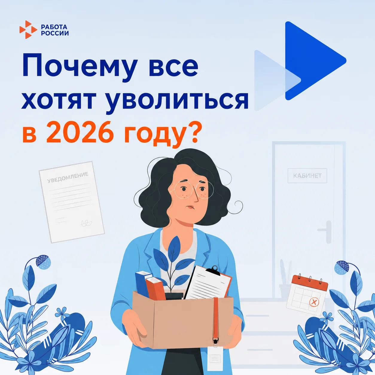 💼 Почему все хотят уволиться в 2026 году?

При рекордно низкой безработице (2,1%) и остром дефиците