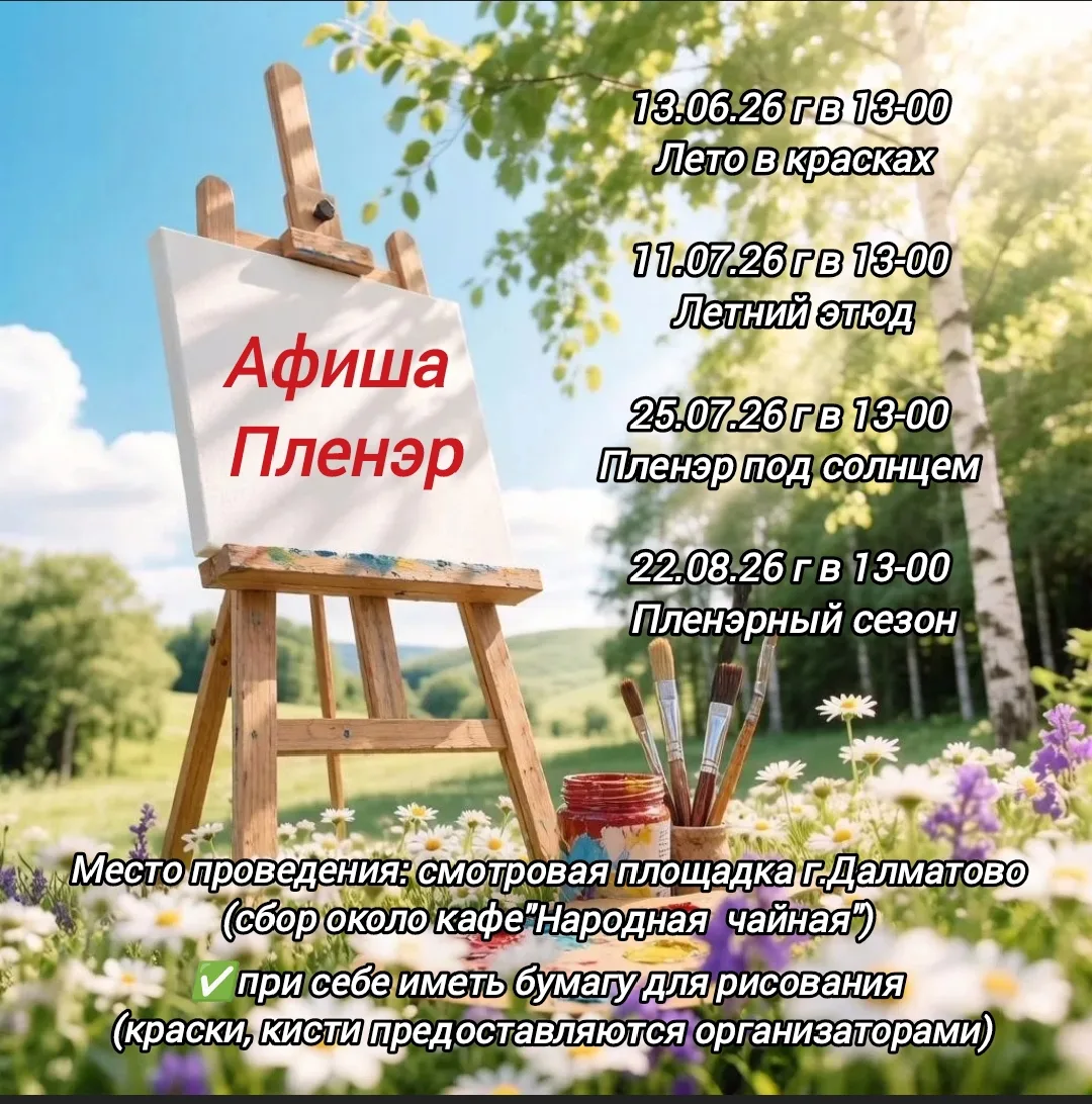 Приглашаем художников всех уровней на творческие встречи на природе! Будем ловить настр...