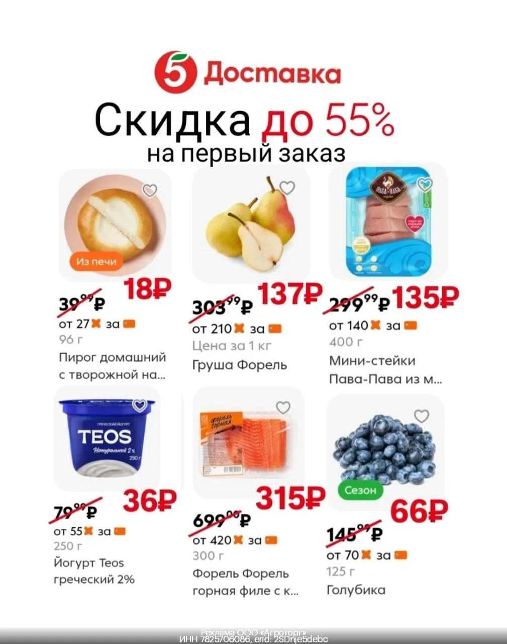 Промокоды  Пятёрочка Доставка  июнь 2026