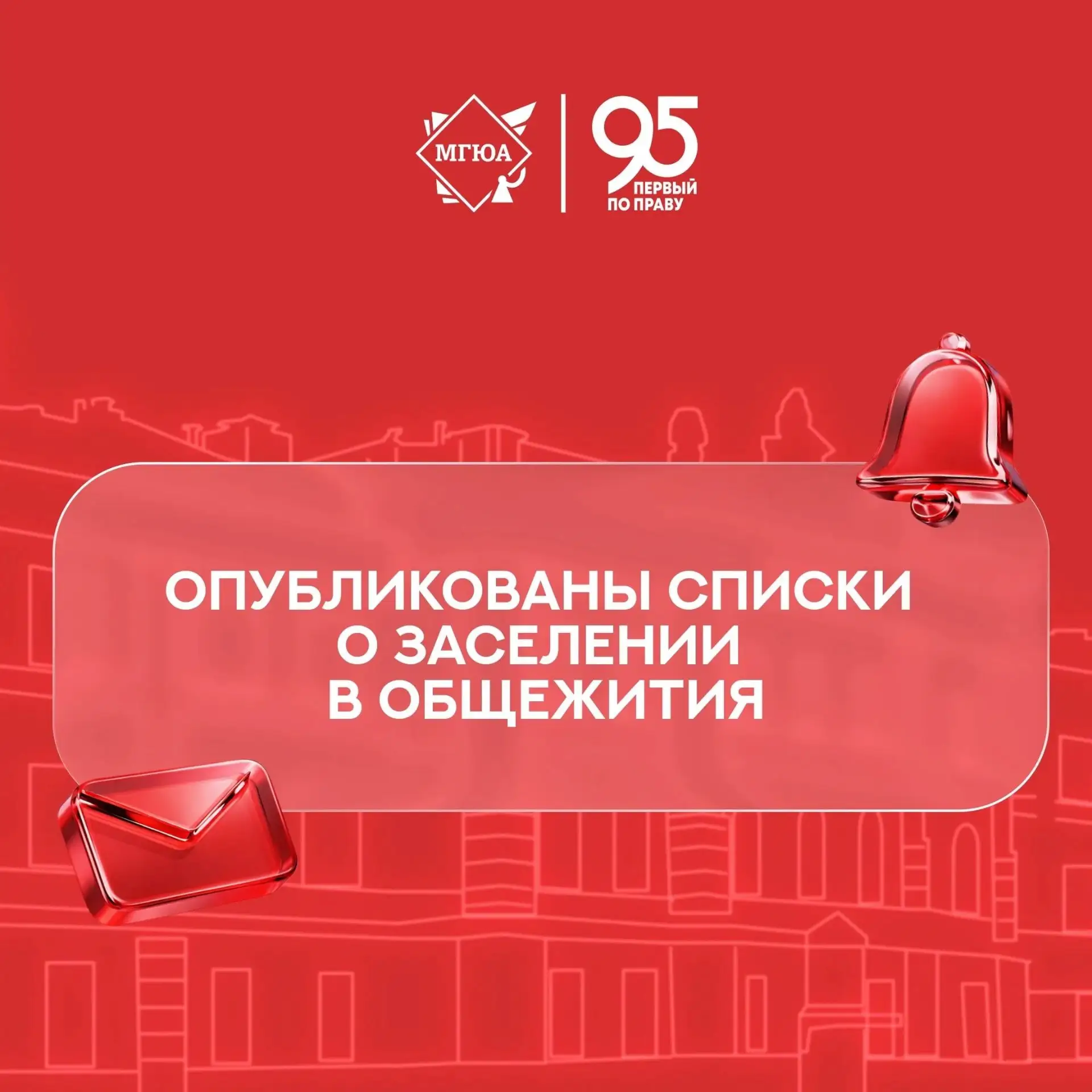 🎉 Долгожданные списки о заселении в общежития