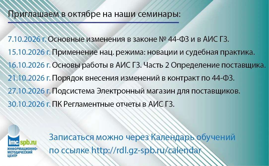 Записаться на семинары можно через Календарь обучений rdl.gz-spb.ru/calendar