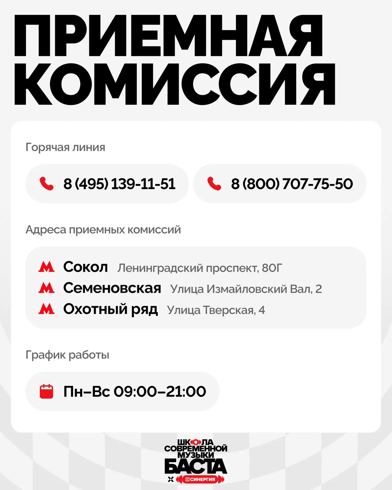 Хочешь узнать всё о поступлении или подобрать самый подходящий курс? 🎓