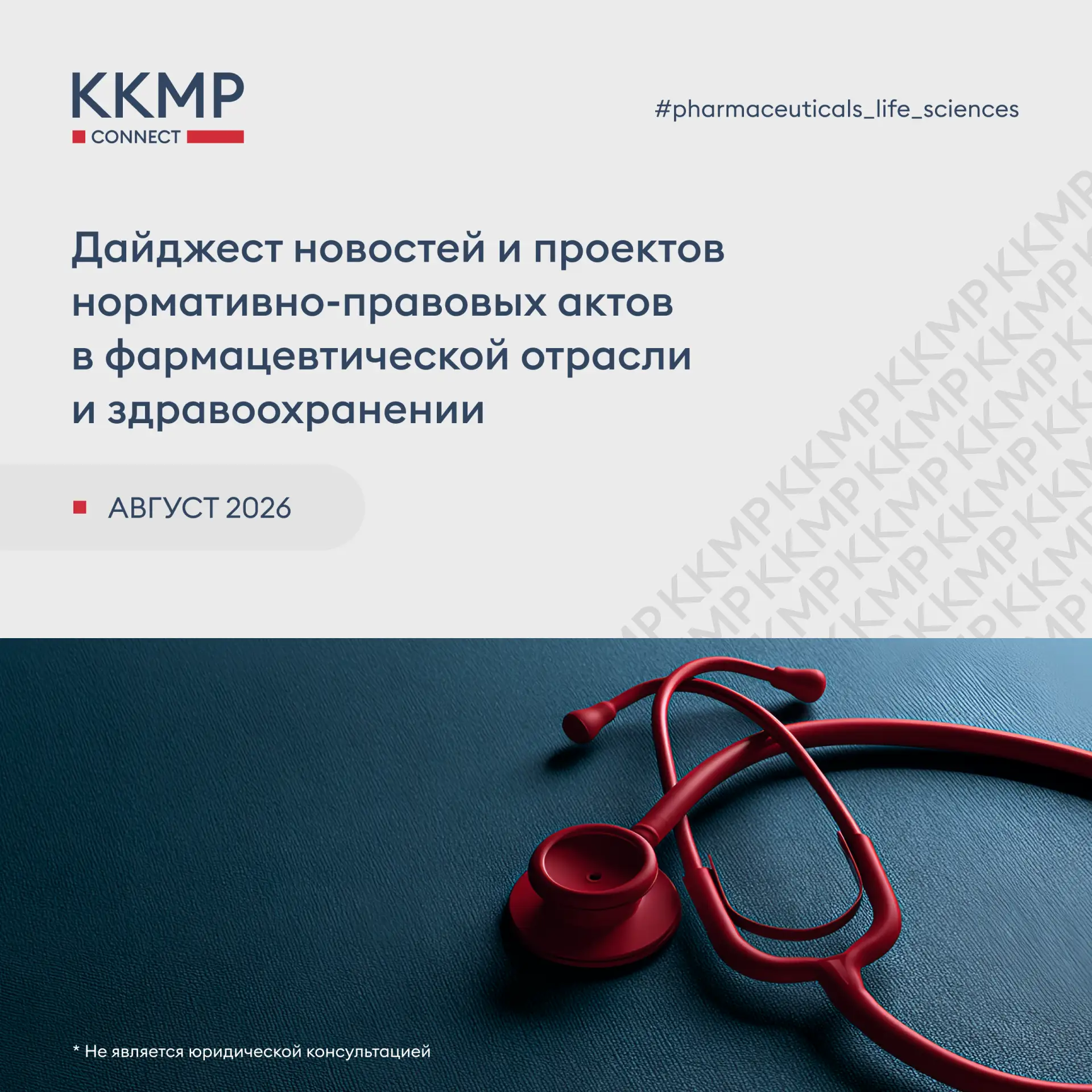 🎉 Представляем обзор наиболее интересных новостей и проектов нормативно-правовых актов...