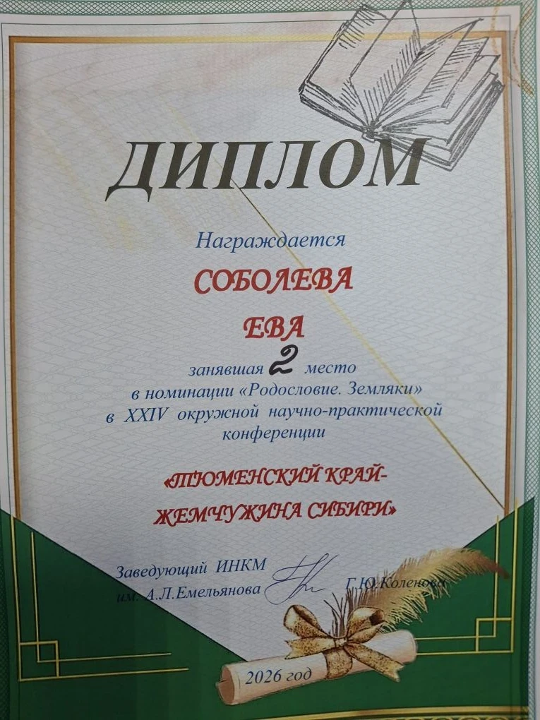Окружная конференция «Тюменский край — жемчужина Сибири». 2 апреля состоялась окружная конференция «