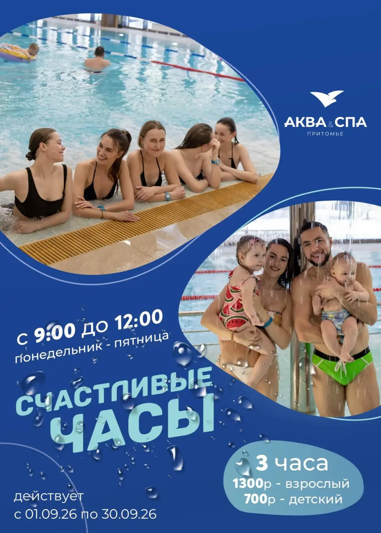 💦 Аква&СПА утром☀️ или вечером🌙? Не надо выбирать!