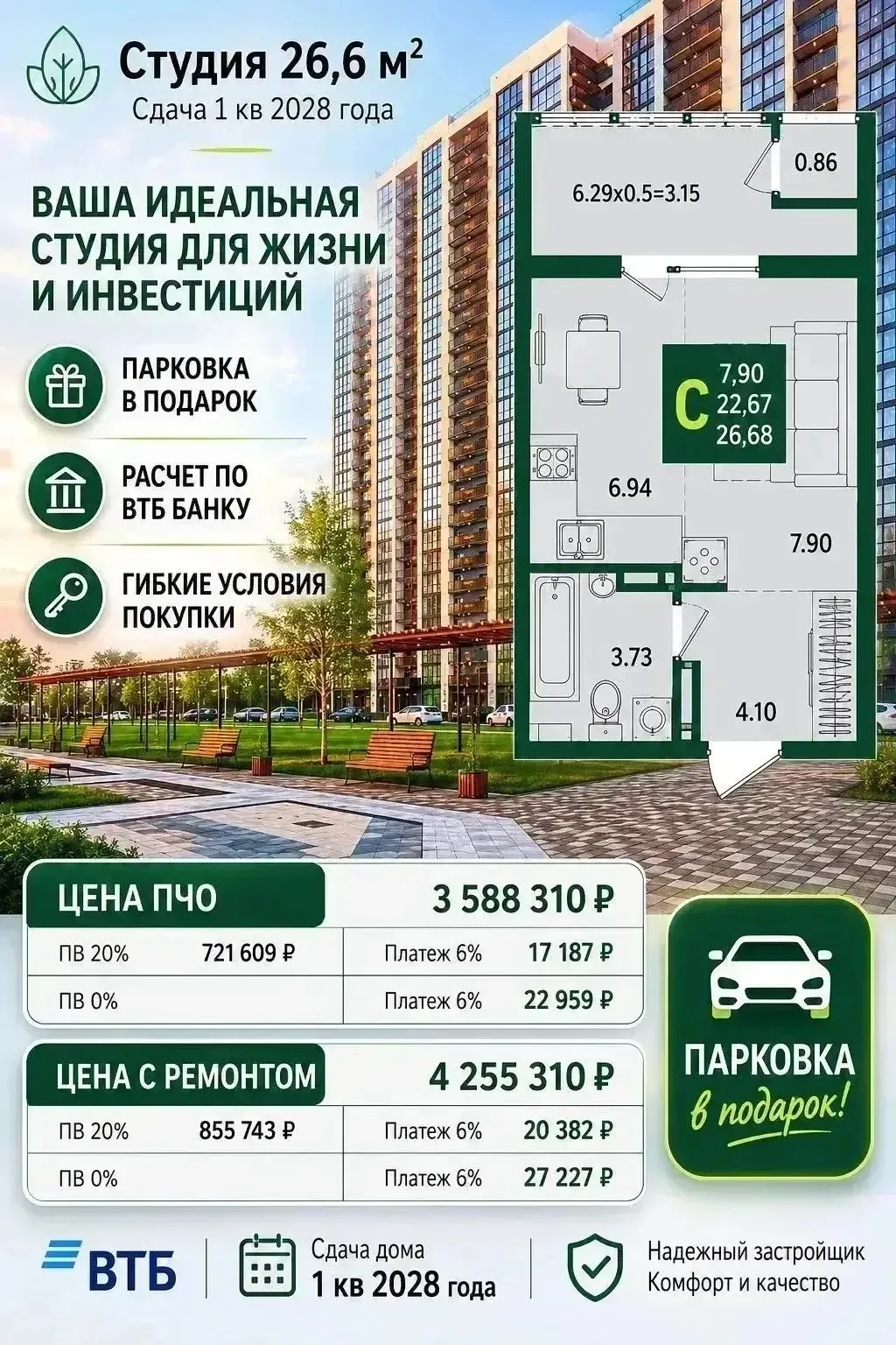 🔥 ПАРКОВКА В ПОДАРОК!