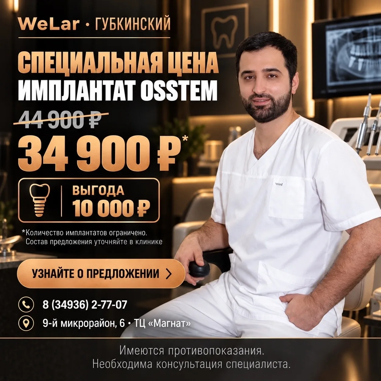 OSSTEM: ваша выгода — 10 000 ₽