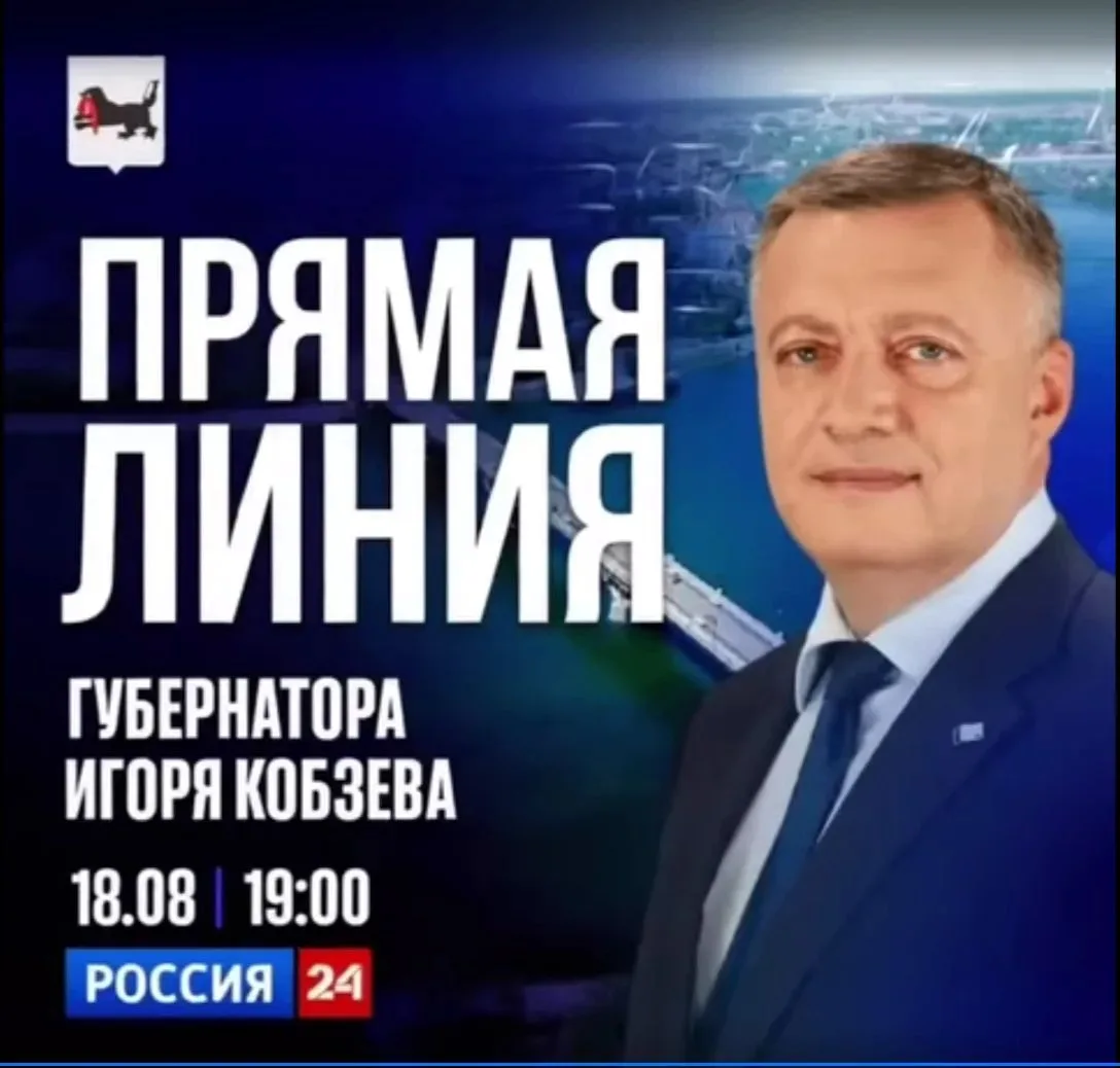 Прямая линия губернатора Иркутской области пройдет 18 августа.