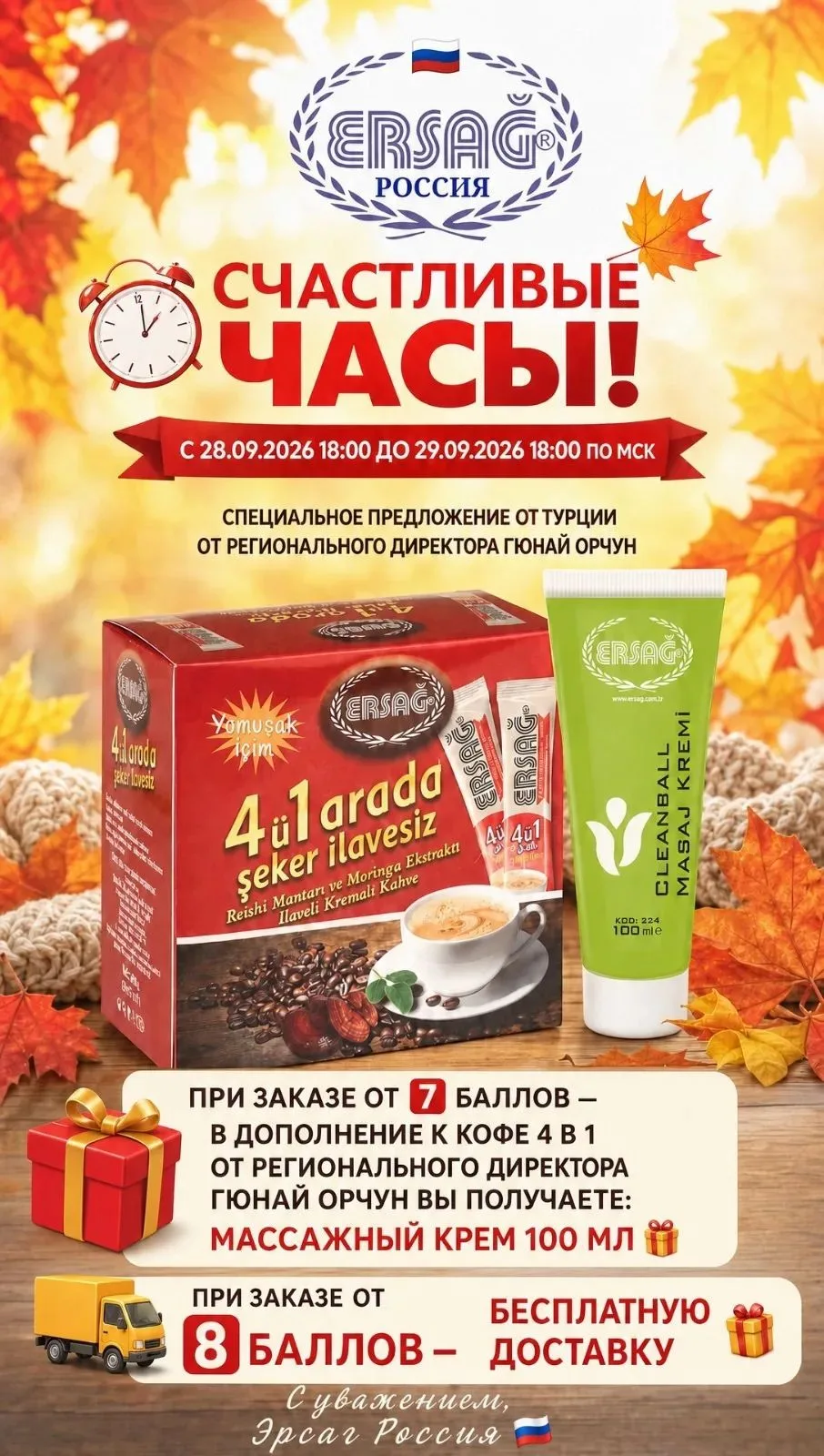 🎉АКЦИЯ ДО 18 МСК