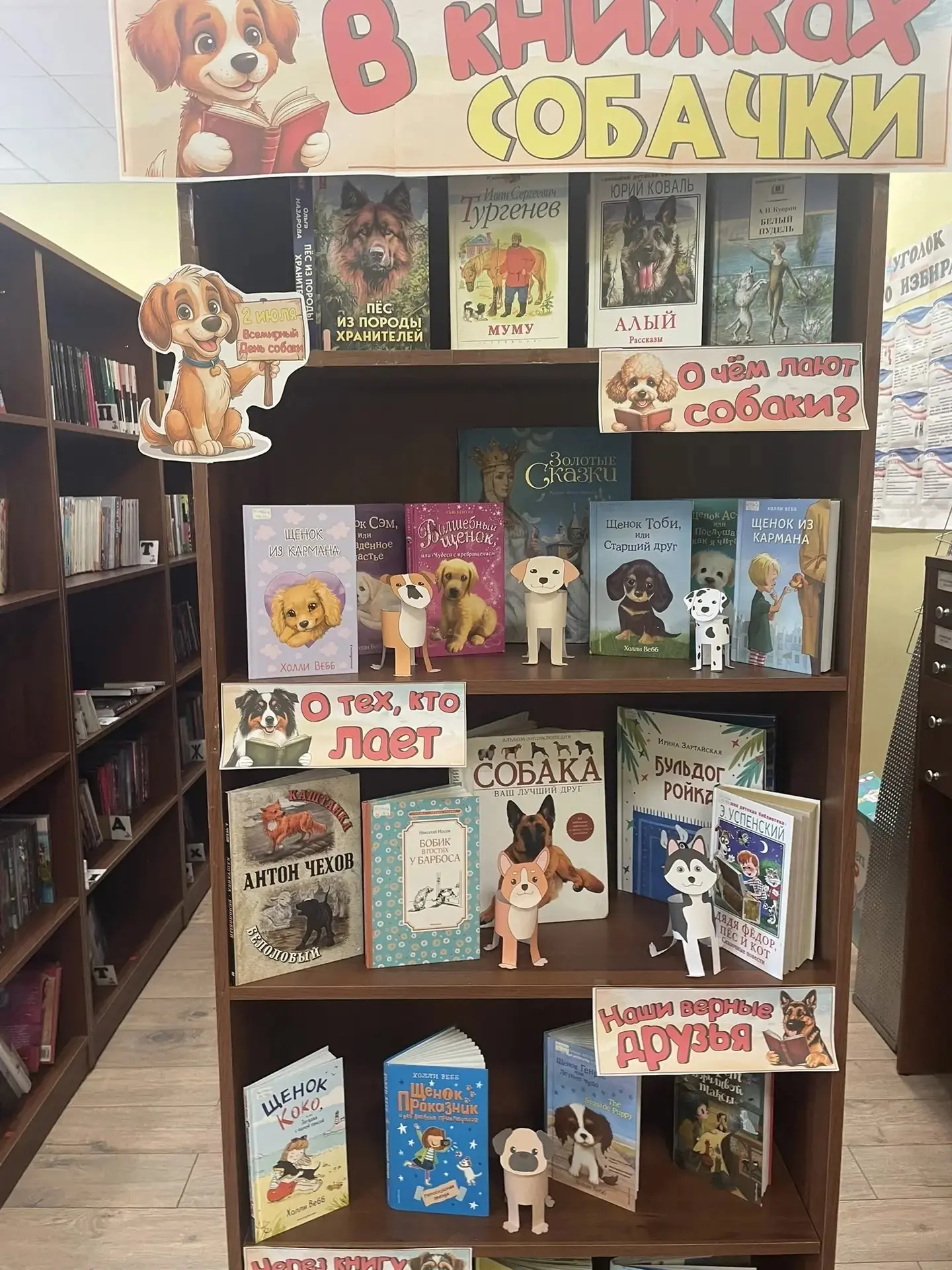 Собаки из книг и домашние любимцы 🐾