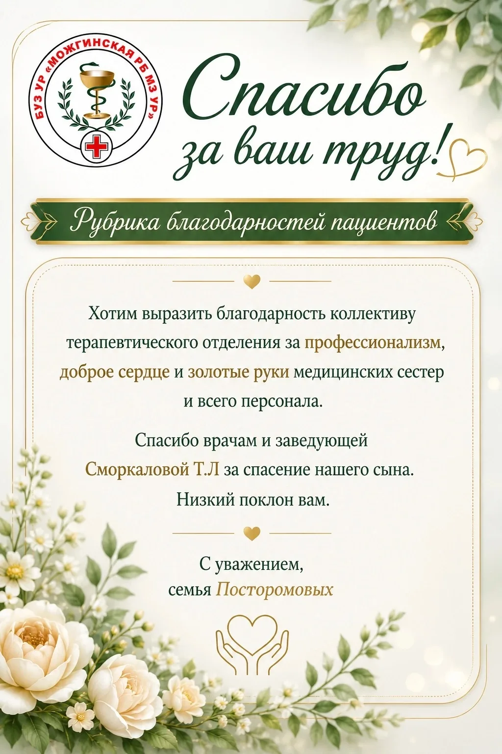 💙 РУБРИКА благодарностей пациентов💐