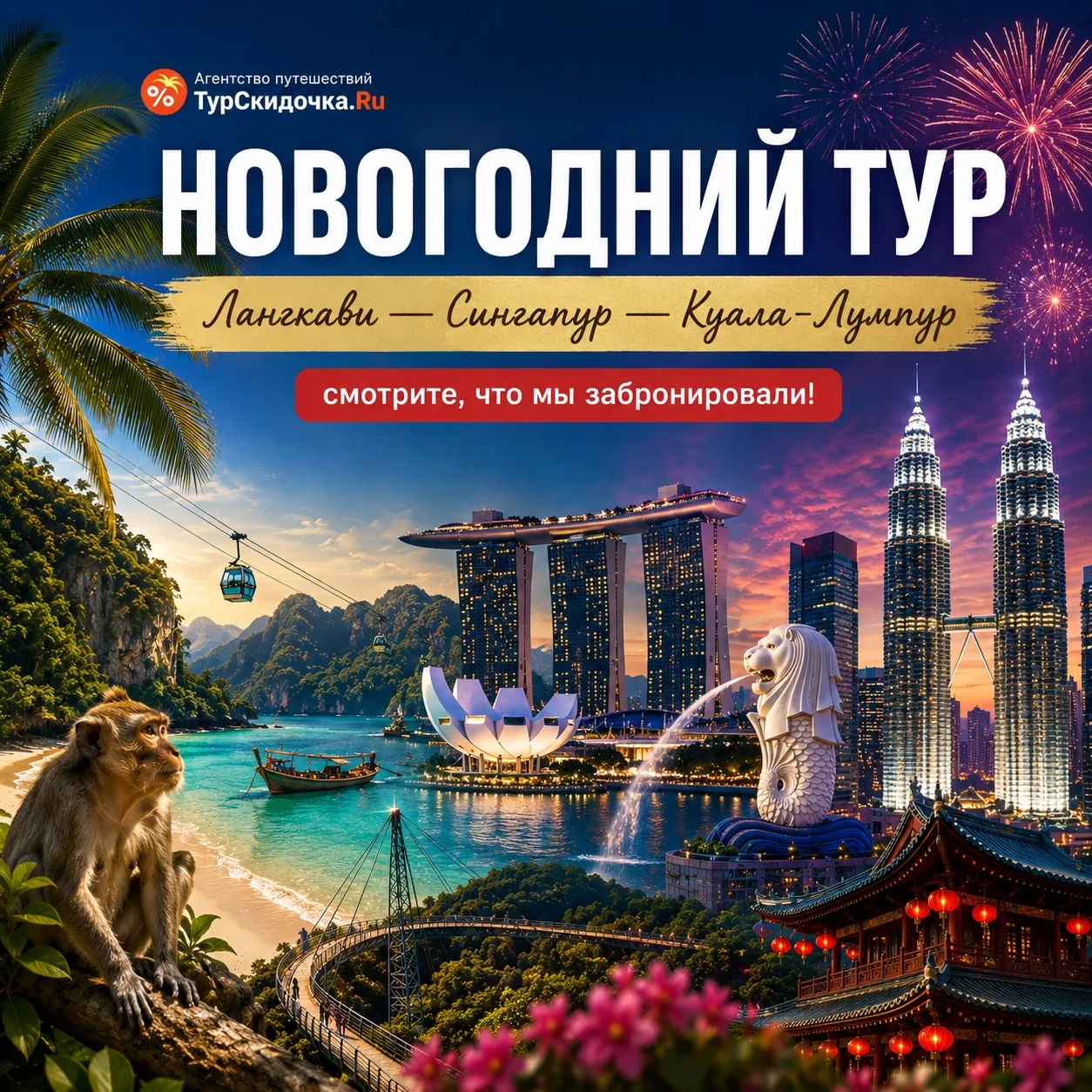 Смотрите, какой комбинированный НОВОГОДНИЙ тур мы забронировали! 🎄✈