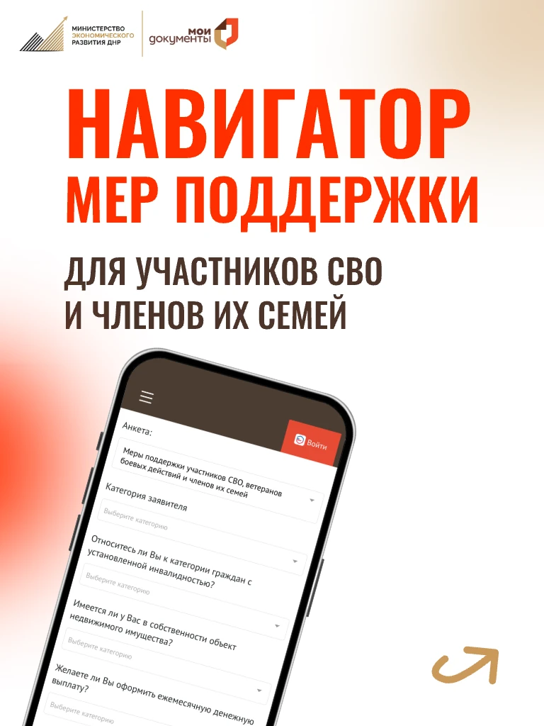 Участники СВО и члены их семей могут воспользоваться сервисом на портале МФЦ ДНР — «Нав...