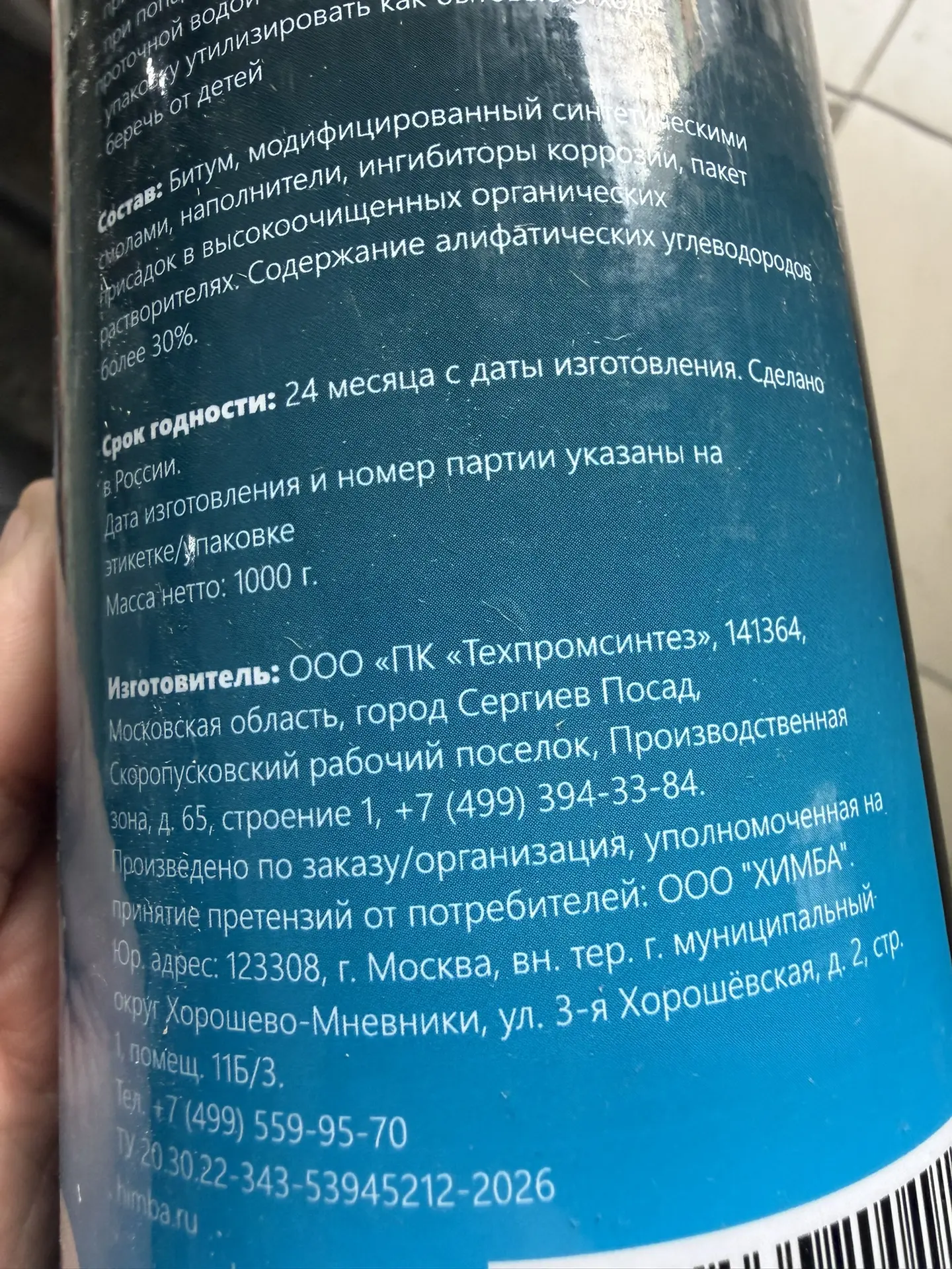 Часто высылают на пробу различные составы, и вот очередная дичь, битумная залупа, соста...