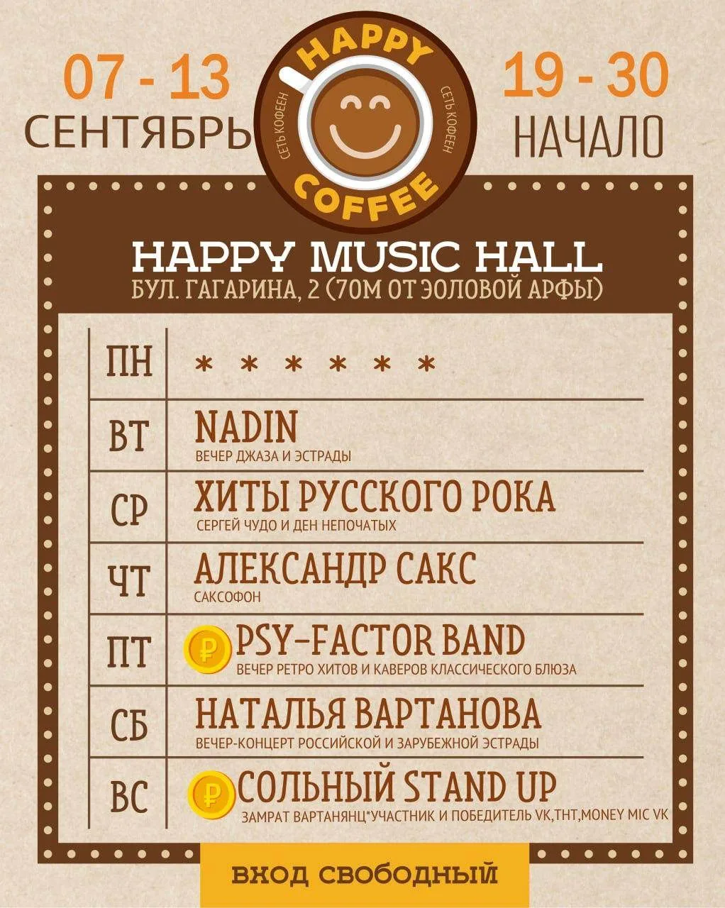 АФИША ВЕЧЕРНИХ МЕРОПРИЯТИЙ