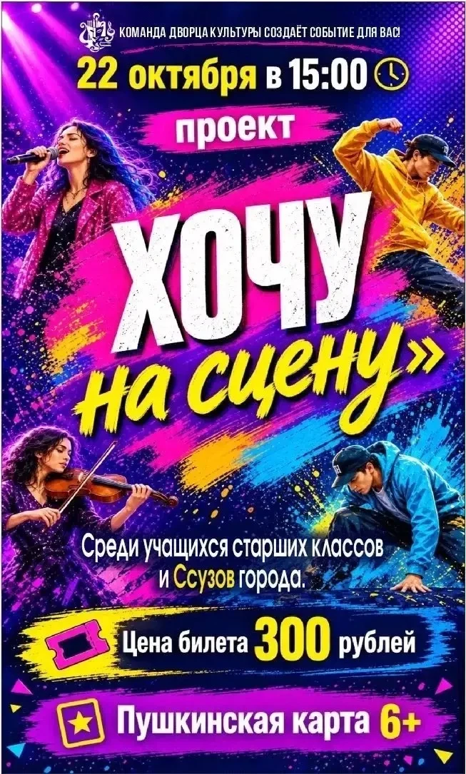 Хочу на сцену! 😍
