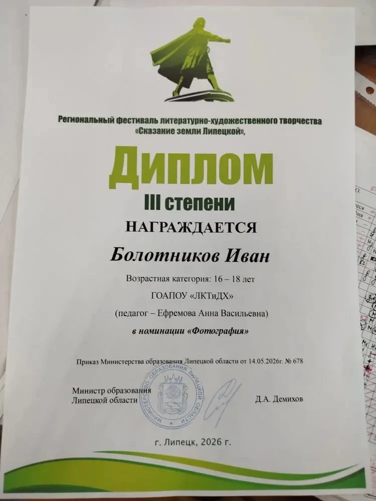 Студент группы ОП1-25 Болотников Иван под руководством куратора Ефремовой Анны Васильевны занял поче